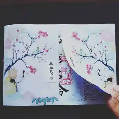 三社の御朱印を合わせて完成させ、スタンプラリーで集めたシールを貼って飾った物です。