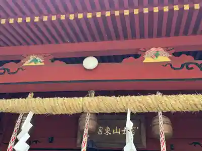 富士山東口本宮 冨士浅間神社(静岡県)