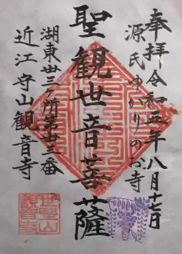 観音寺(滋賀県)