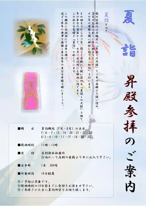 厚別神社(北海道)