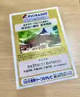 蚊里田八幡宮(長野県)