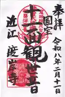 渡岸寺観音堂(向源寺)(滋賀県)