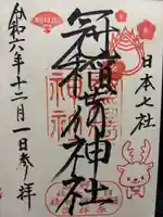 冠稲荷神社(群馬県)