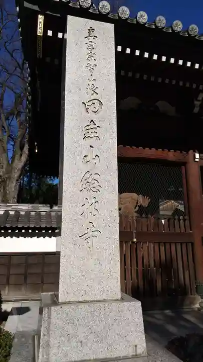總持寺のその他建物