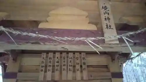 鹿島神社の末社・摂社