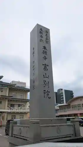 本願寺富山別院のその他建物