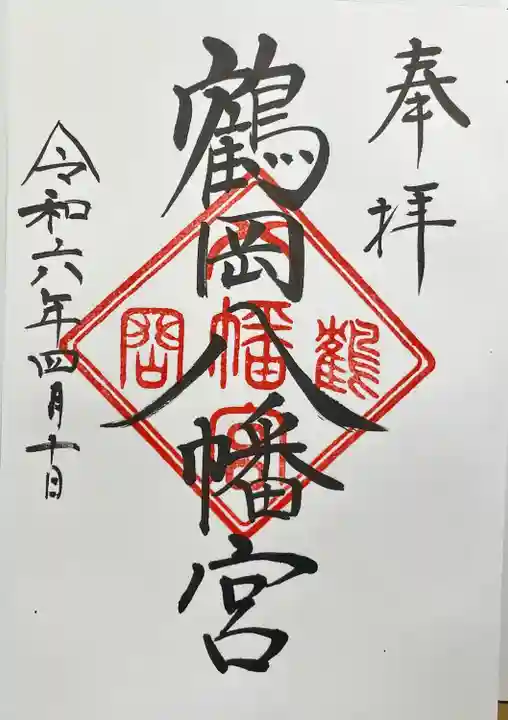 鶴岡八幡宮(神奈川県)