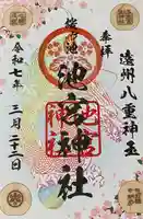 桜ヶ池池宮神社(静岡県)