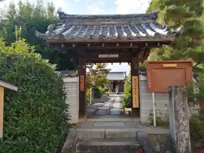 遍照寺の山門・神門