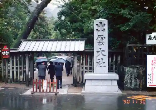 出雲大社(島根県)
