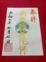 聖光寺の御朱印