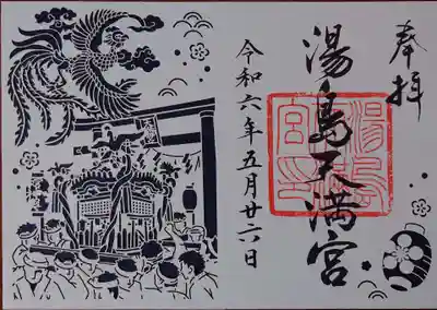 大祭特別切り絵御朱印