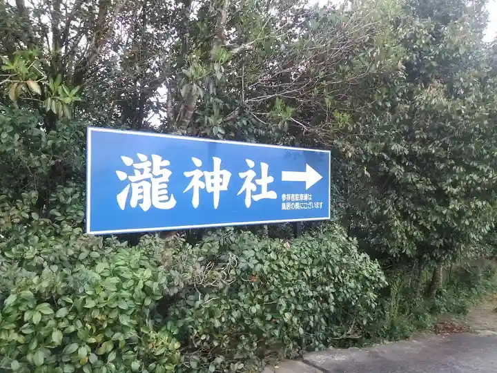 嵐山瀧神社のその他建物