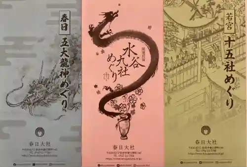 春日大社水谷神社(奈良県)