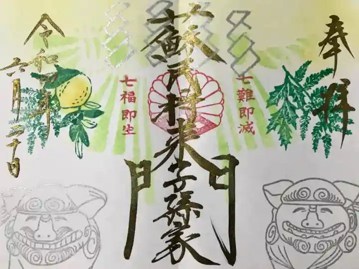 今月の御朱印(直書き)