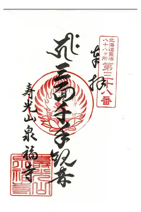 北海道八十八ヶ所霊場第38番札所