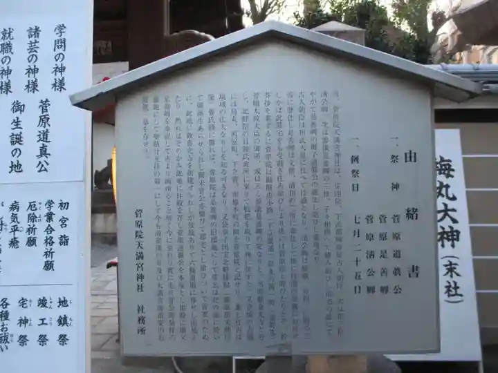 菅原院天満宮神社(京都府)