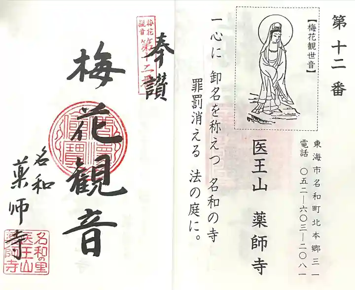 薬師寺(愛知県)