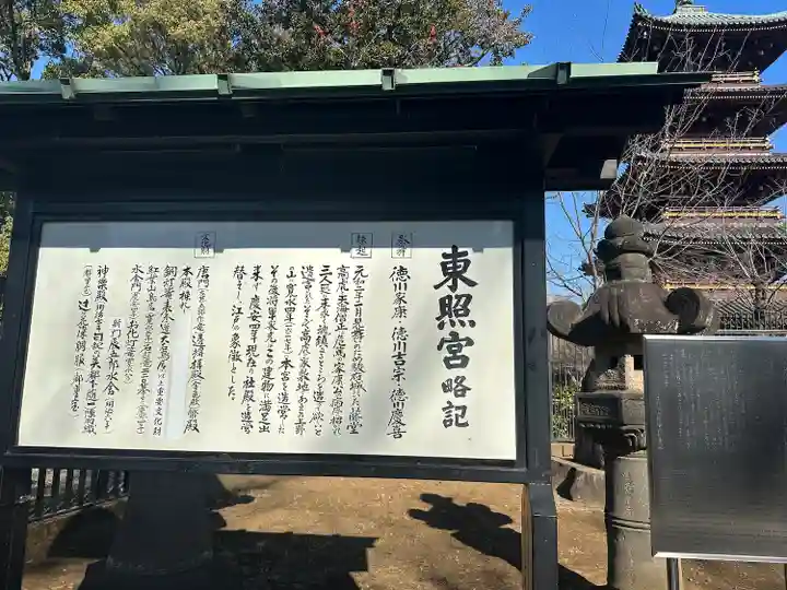 上野東照宮(東京都)