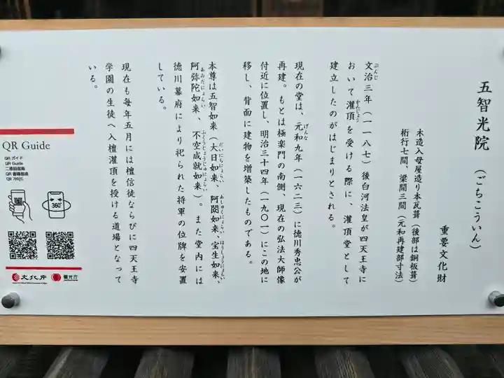 五智光院(大阪府)