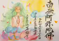 浄土真宗本願寺派 金色山正福寺の御朱印