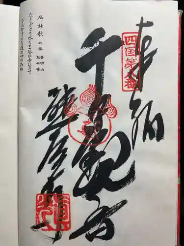 霊山寺(徳島県)