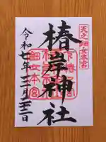 椿岸神社(三重県)