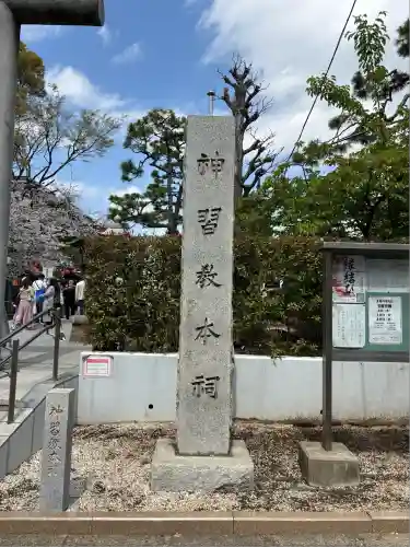 桜神宮(東京都)