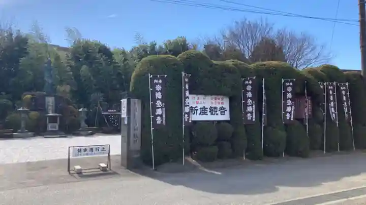 大日山神護院(新座観音)(埼玉県)