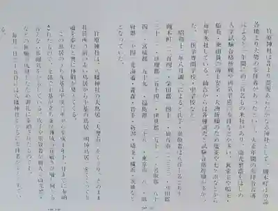 竹原神社(宮城県)