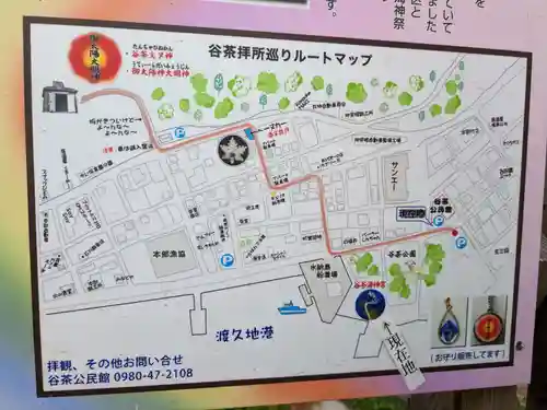 谷茶海神宮のその他建物