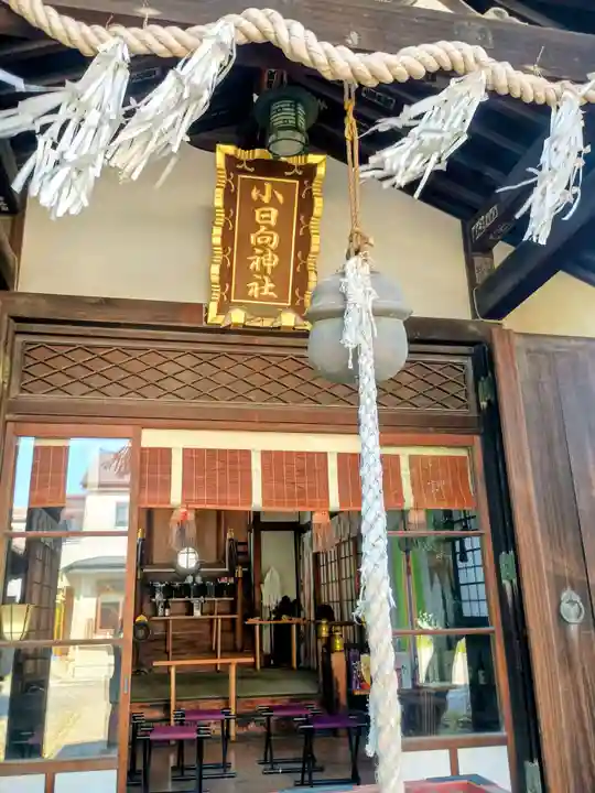 小日向神社(東京都)
