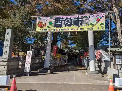 大鳥神社(東京都)