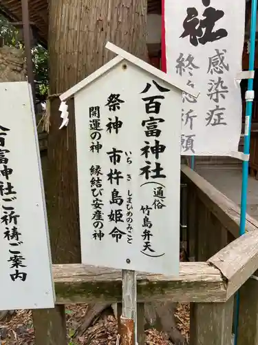 八百富神社の御朱印