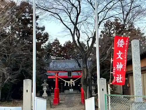 倭文神社(群馬県)