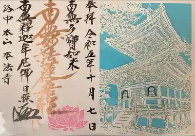 本法寺(京都府)