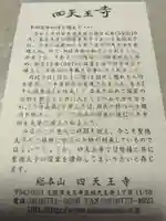 四天王寺庚申堂(大阪府)