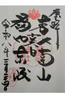 豊国神社の御朱印