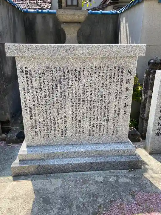 素盞嗚神社(広島県)