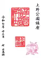 花園稲荷神社の御朱印