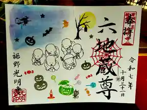 光明寺(静岡県) 2025年10月13日(月)〜(2025年10月15日(水) 20時38分43秒投稿)