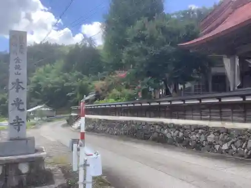 本光寺の建物その他