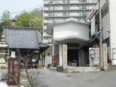 円満寺のその他建物