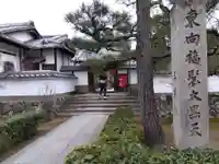 三秀院(京都府)