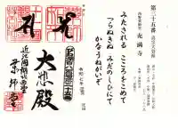 西野薬師堂(滋賀県)