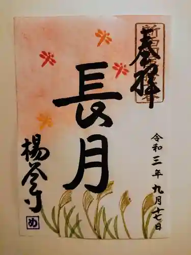 柳谷観音　楊谷寺の御朱印