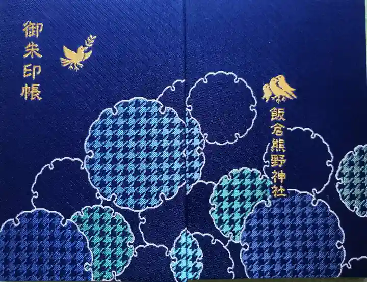 飯倉熊野神社(東京都)