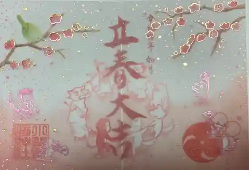 小野照崎神社の御朱印