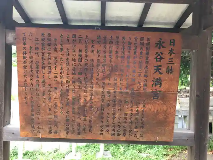 永谷天満宮の歴史