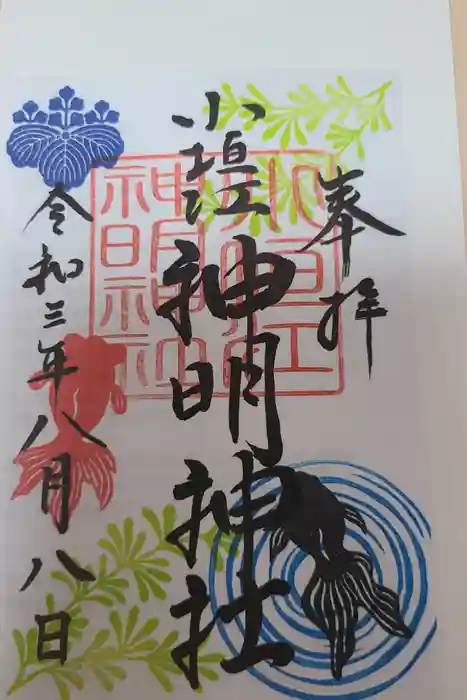 小垣江神明神社の御朱印